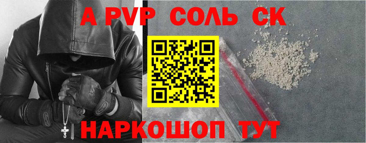 Альфа ПВП Соль  Alpha-PVP Соль  Гусев  A PVP Crystall  Вход с VPN 