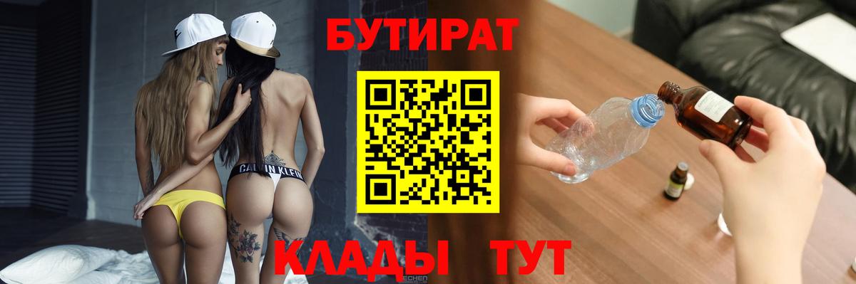 Гусев  БУТИРАТ  Вход с VPN  БУТИРАТ BDO 