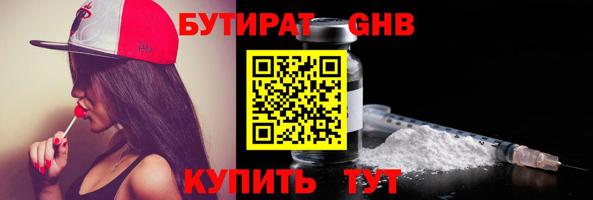 БУТИРАТ буратино Гусев