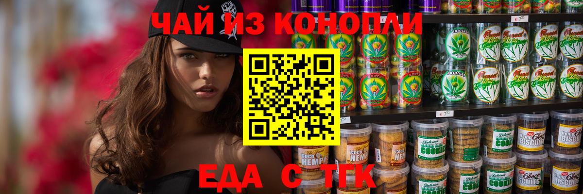 Еда ТГК конопля  Вход с VPN  Гусев 