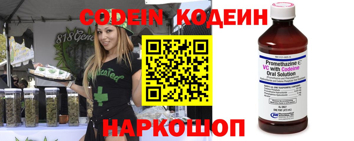 Кодеиновый сироп Lean напиток Lean (лин)  Вход с VPN  Гусев 