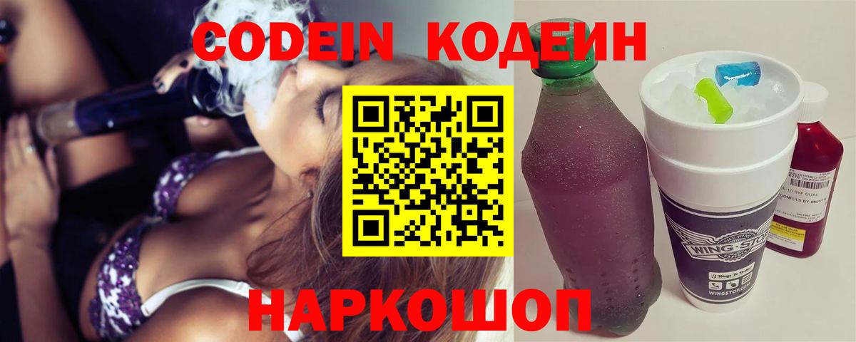Кодеин Purple Drank Гусев