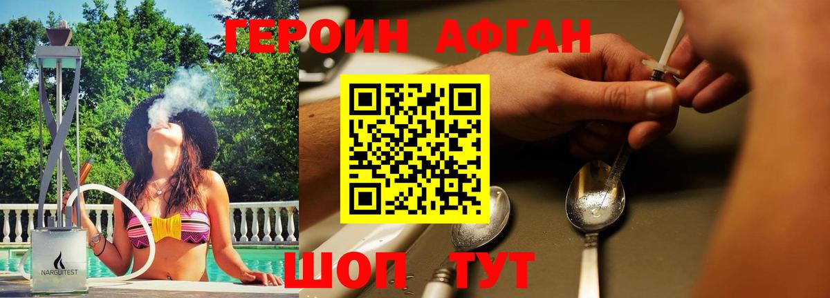 Героин афганец  Вход с VPN  Героин  Гусев 