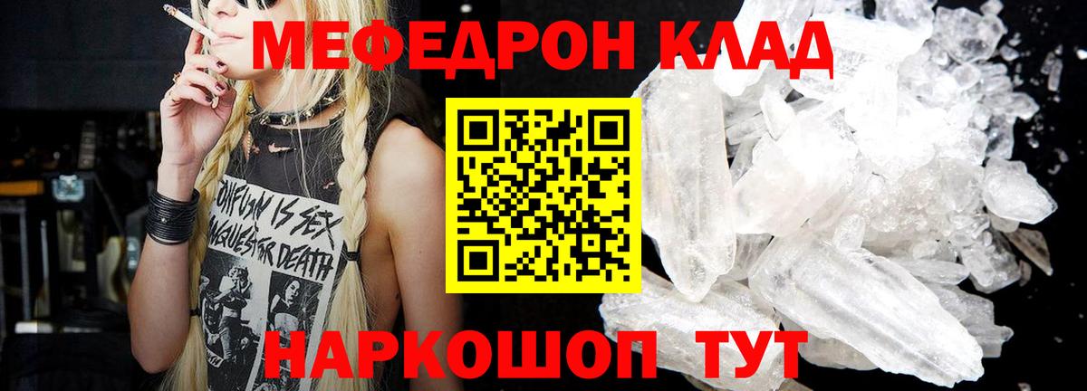Меф мяу мяу мука Гусев