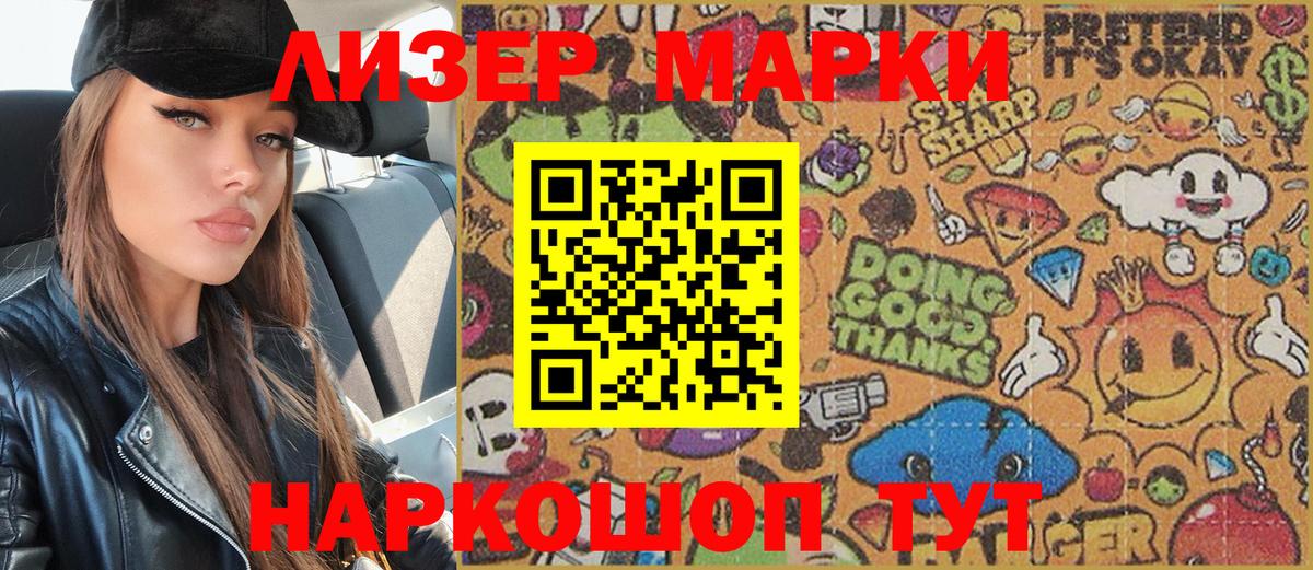 Марки 25I-NBOMe 1500мкг  Вход с VPN  Гусев  Марки 25I-NBOMe 1500мкг 
