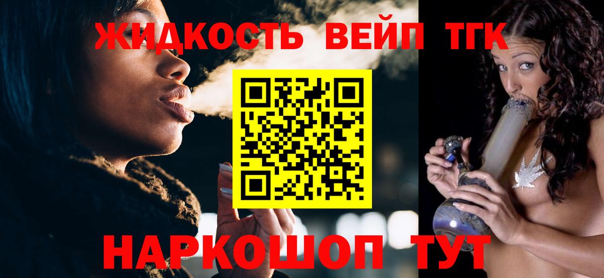 ТГК вейп  Вход с VPN  Гусев 